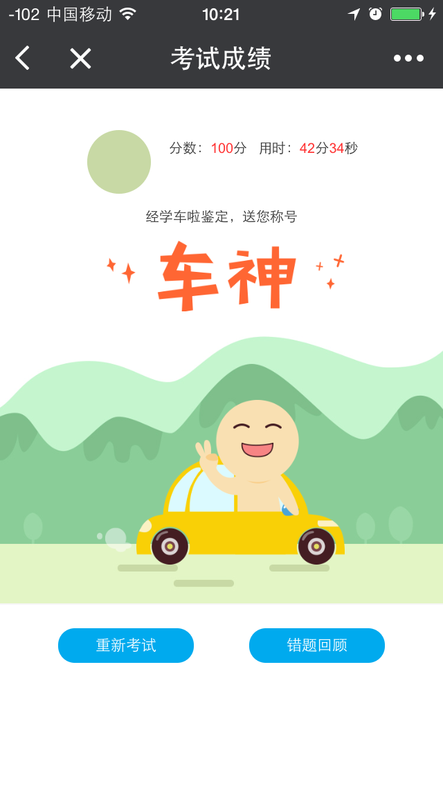 學(xué)車題庫(kù)截圖