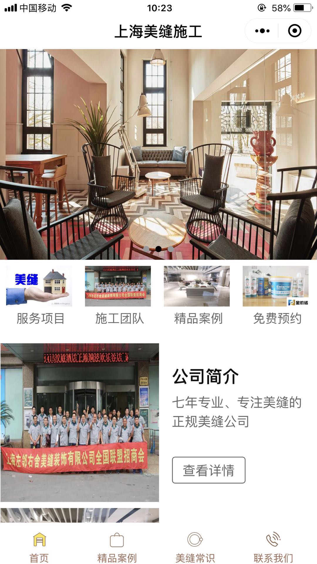 上海美縫施工截圖