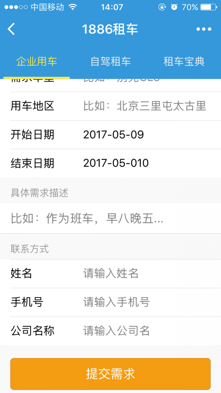 1886租車截圖