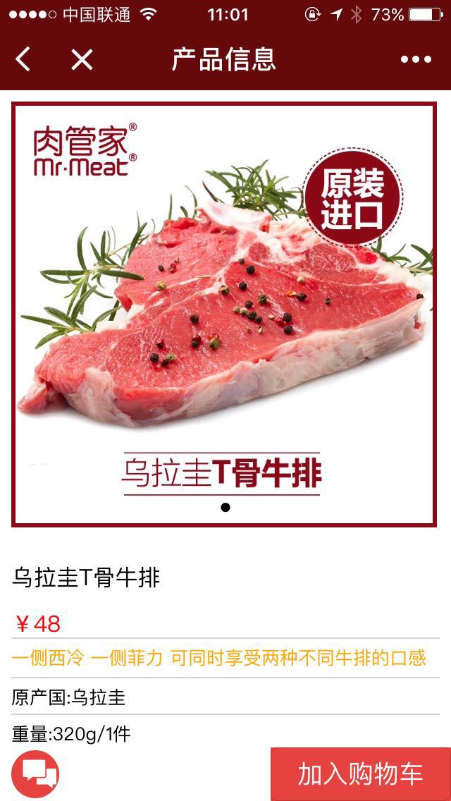 肉管家Mrmeat截圖