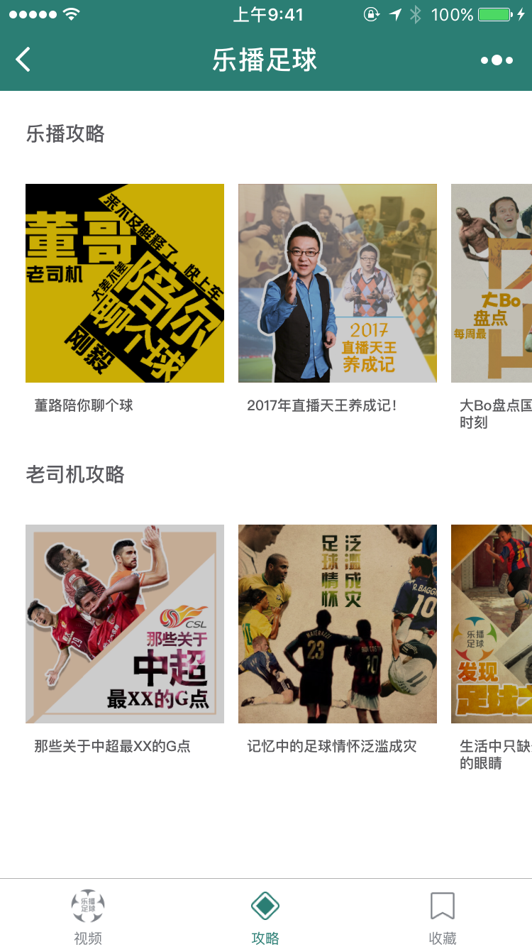 樂播足球截圖
