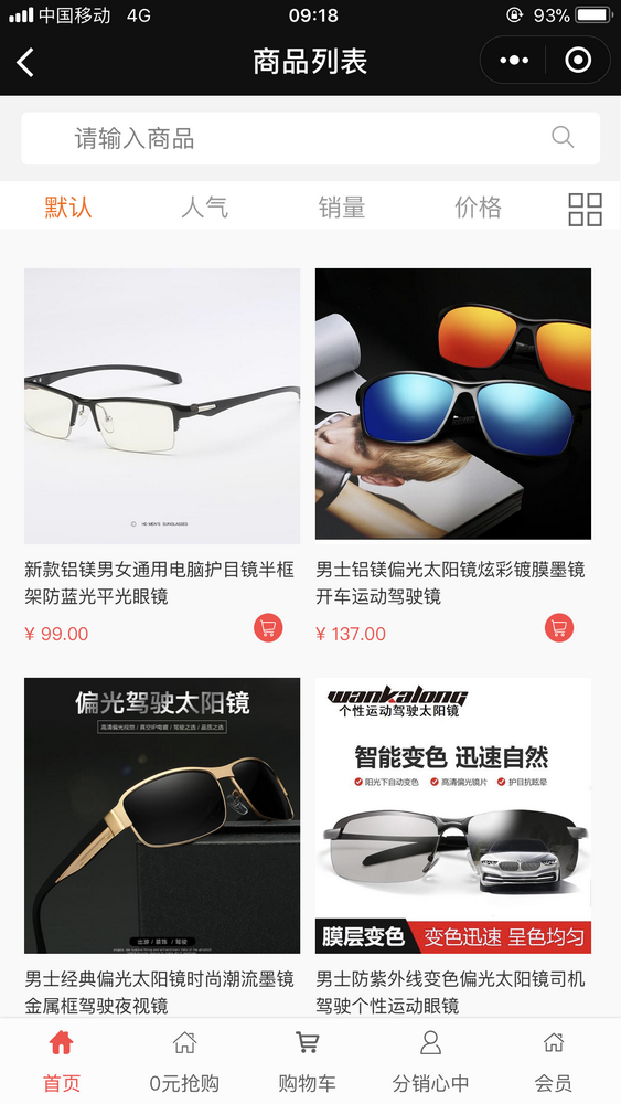 平光護目眼鏡截圖