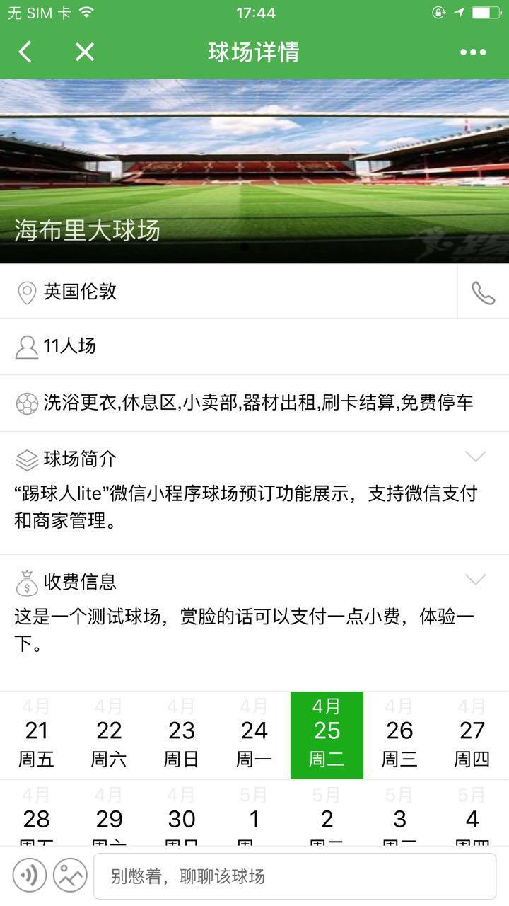 踢球人lite截圖