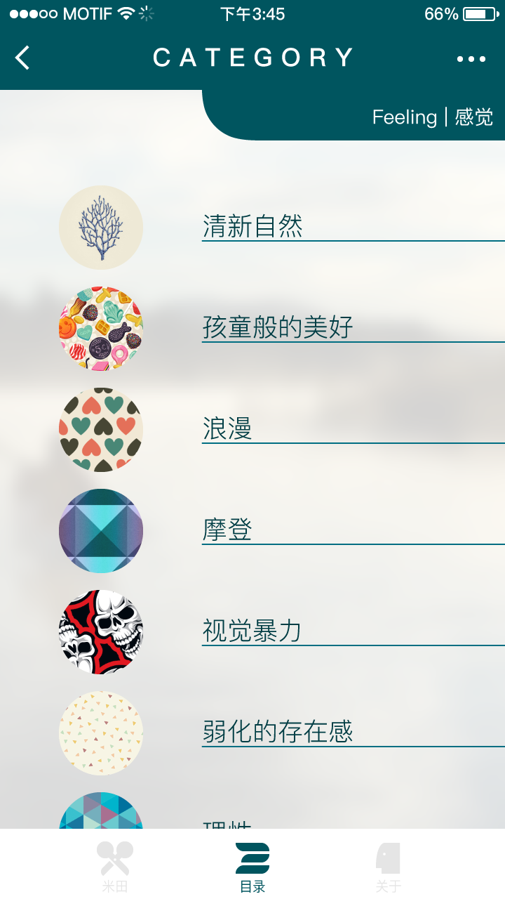 MOTIF米田圖案壁紙小工具截圖