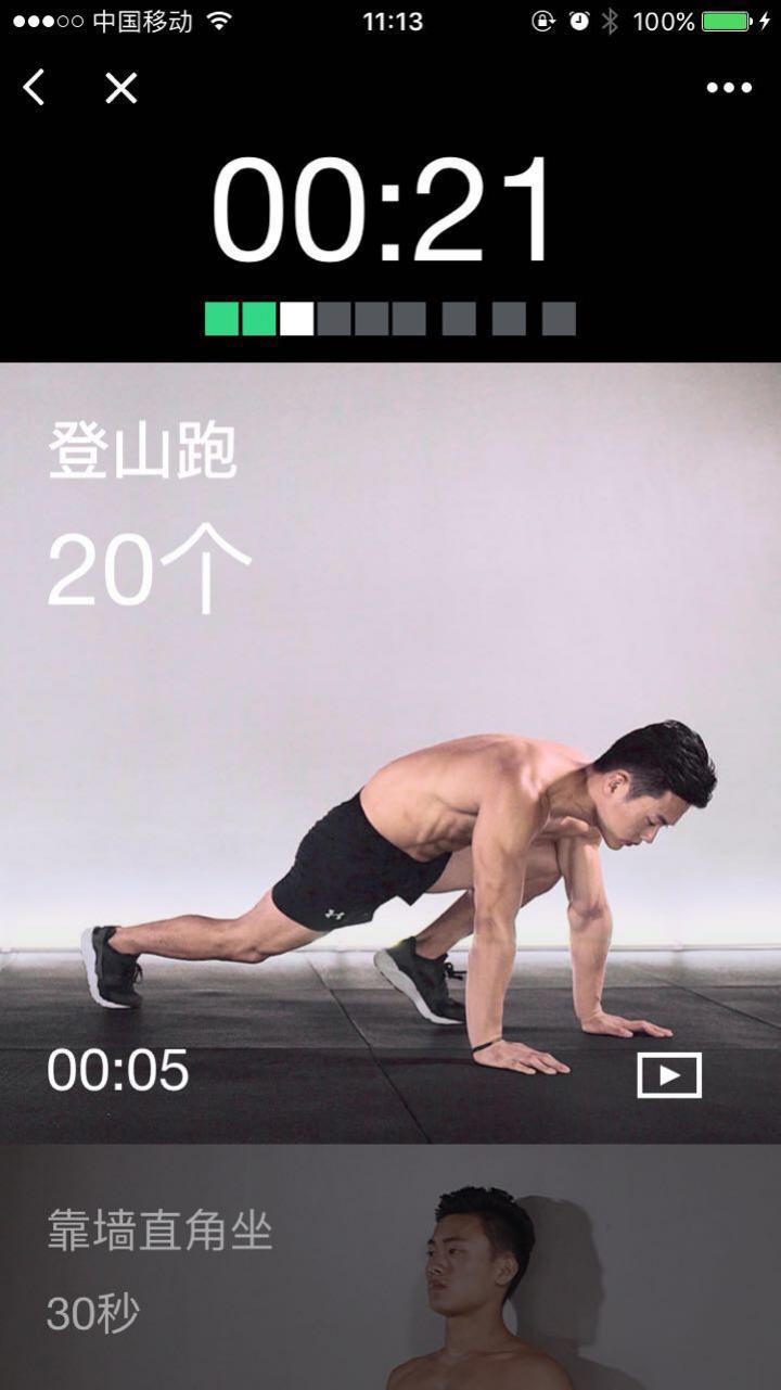 閃電健身Mini截圖