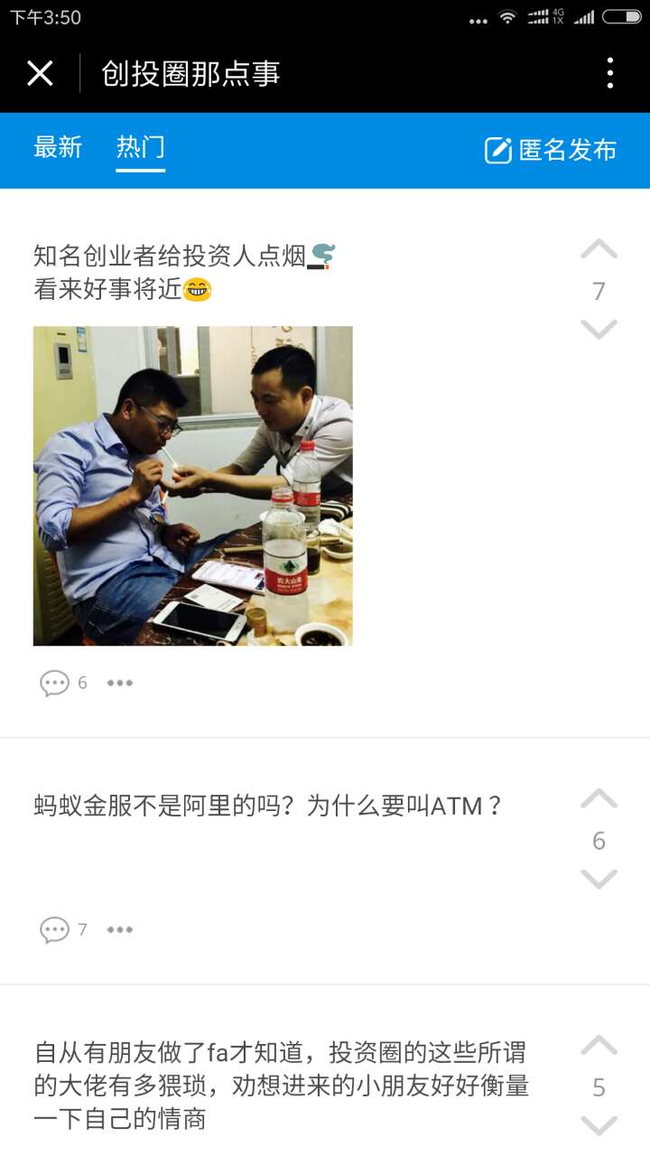 創(chuàng)投圈那些事截圖