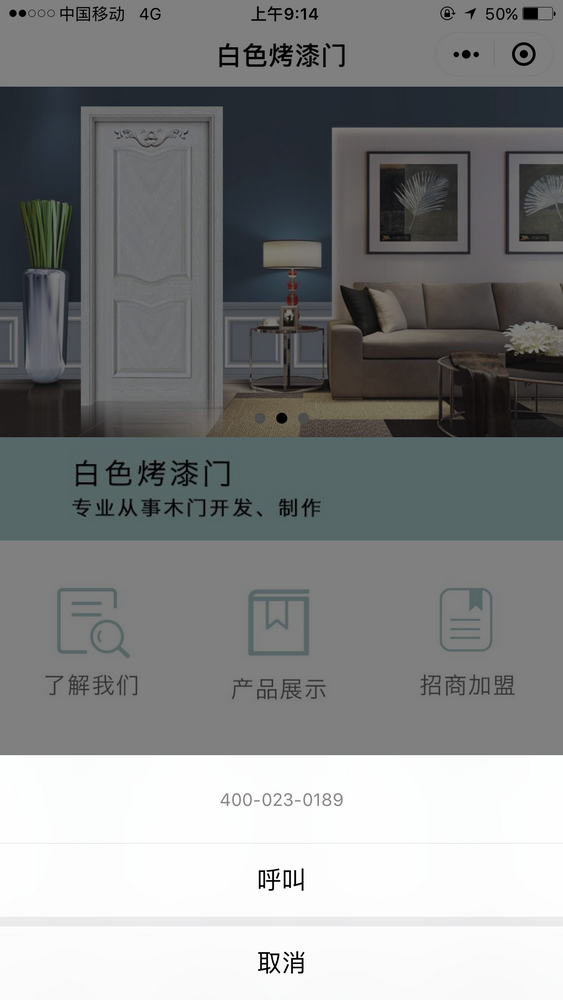 白色烤漆門截圖