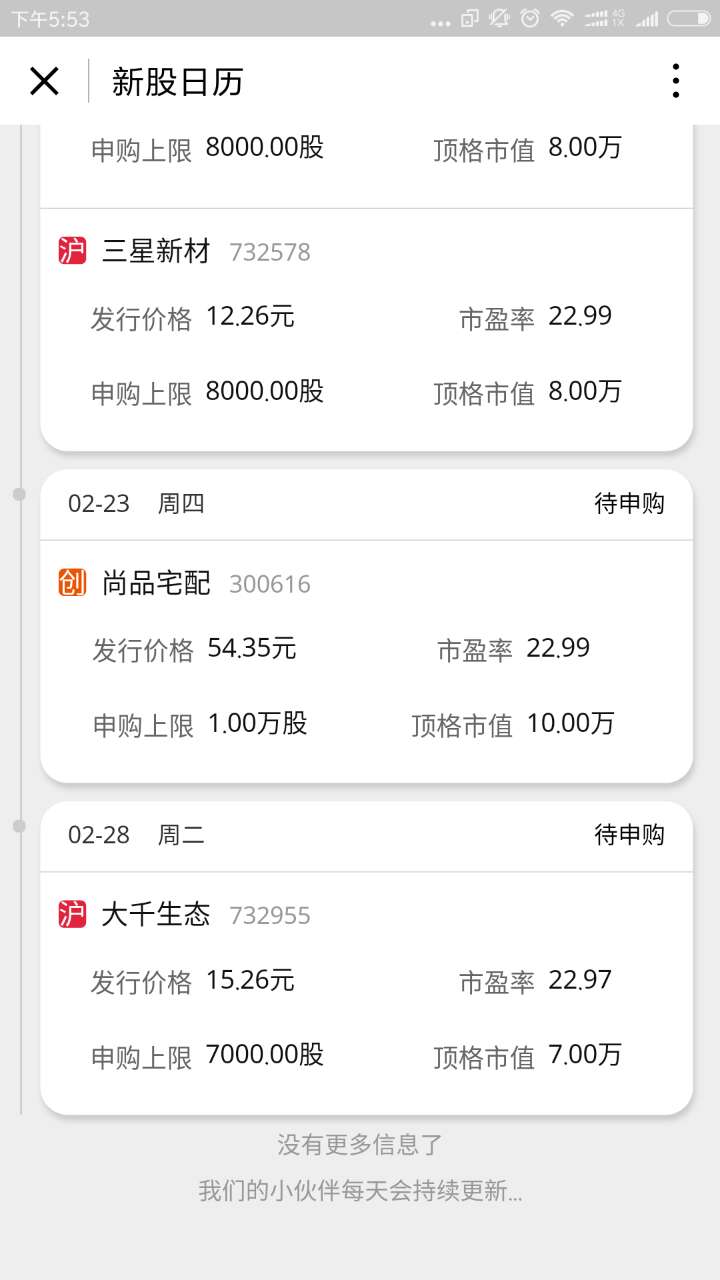 平安證券微股票截圖