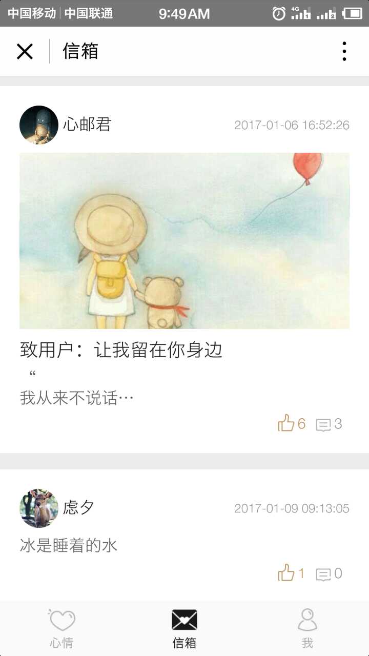 心郵截圖