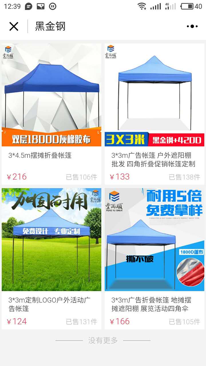 帳篷批發(fā)截圖