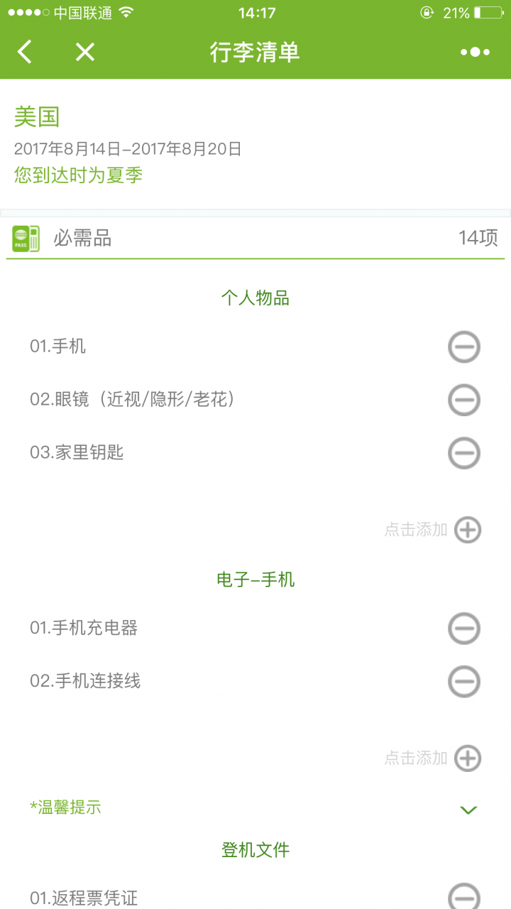 KORJO行李小管家截圖
