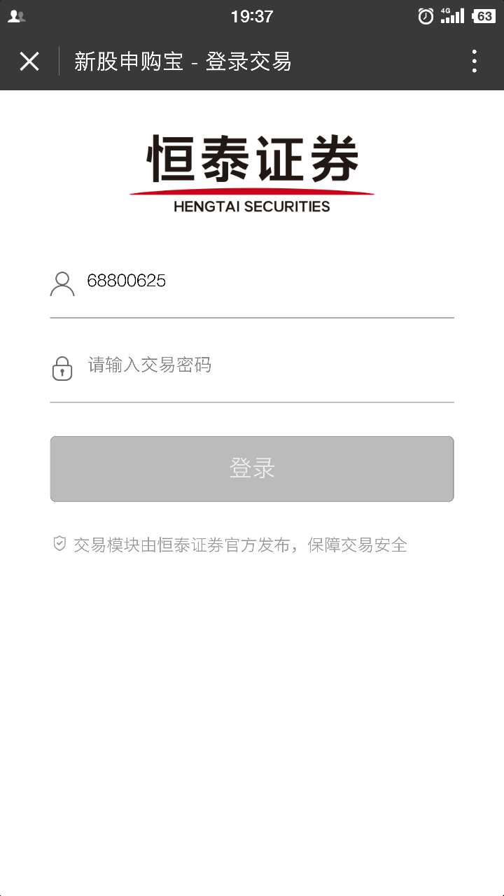 新股申購(gòu)寶截圖