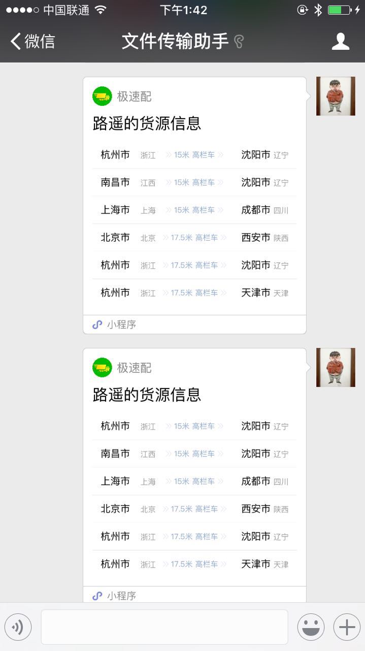 極速配截圖