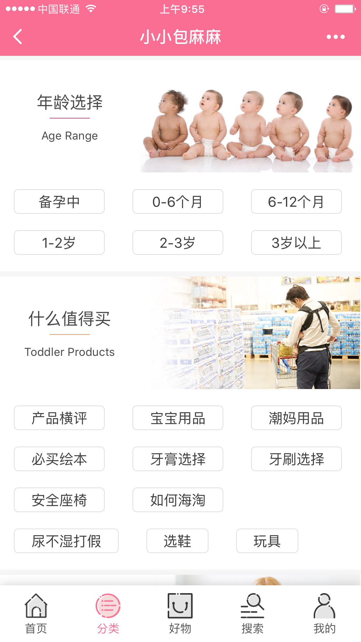 小小包麻麻好物截圖