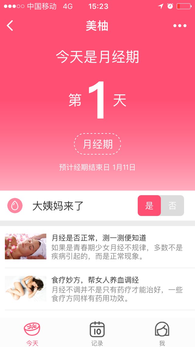 美柚App截圖