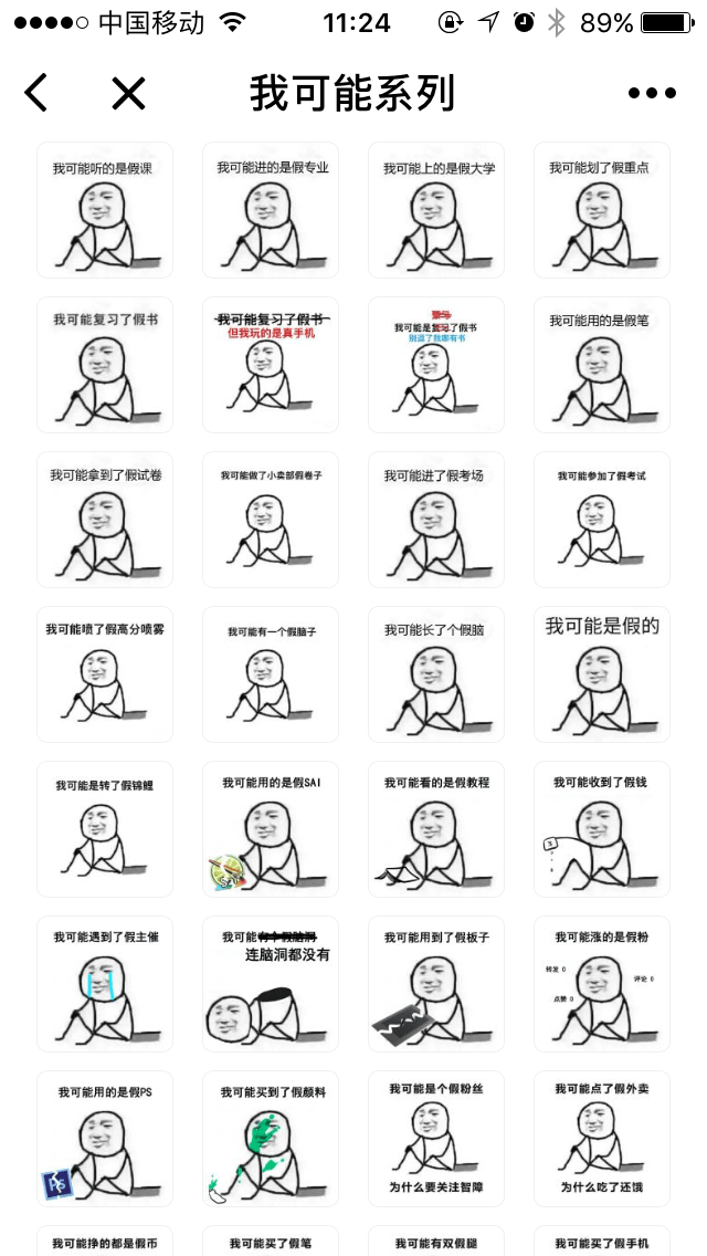 鬼畜表情包截圖