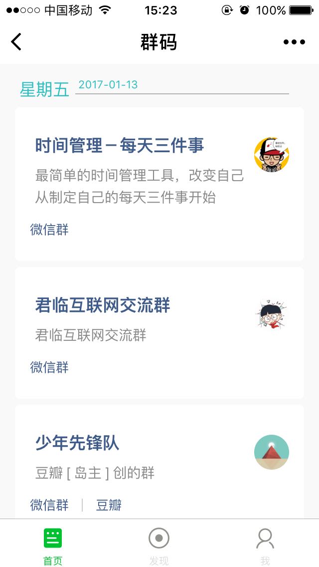 群碼截圖