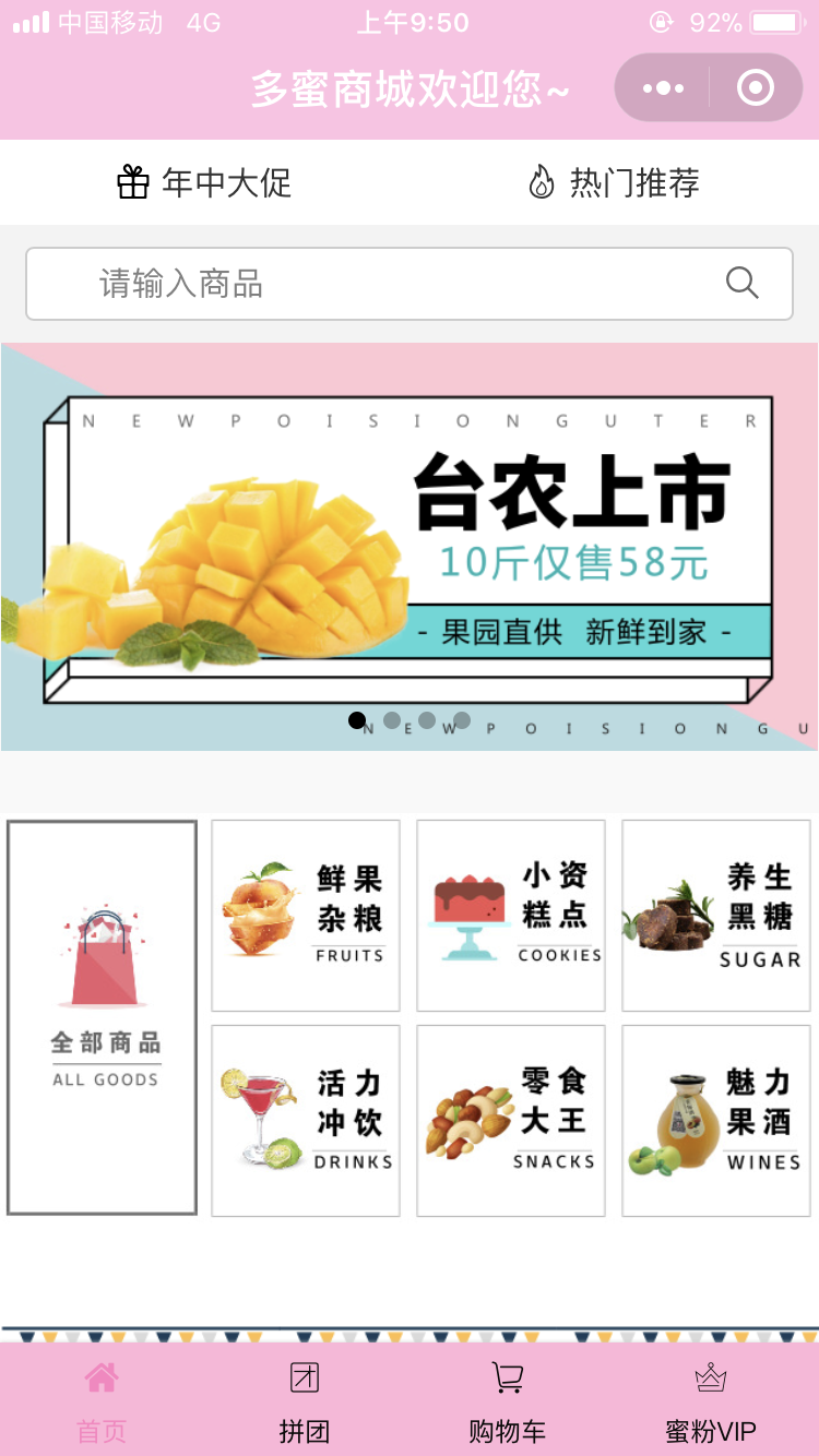 多蜜商城截圖
