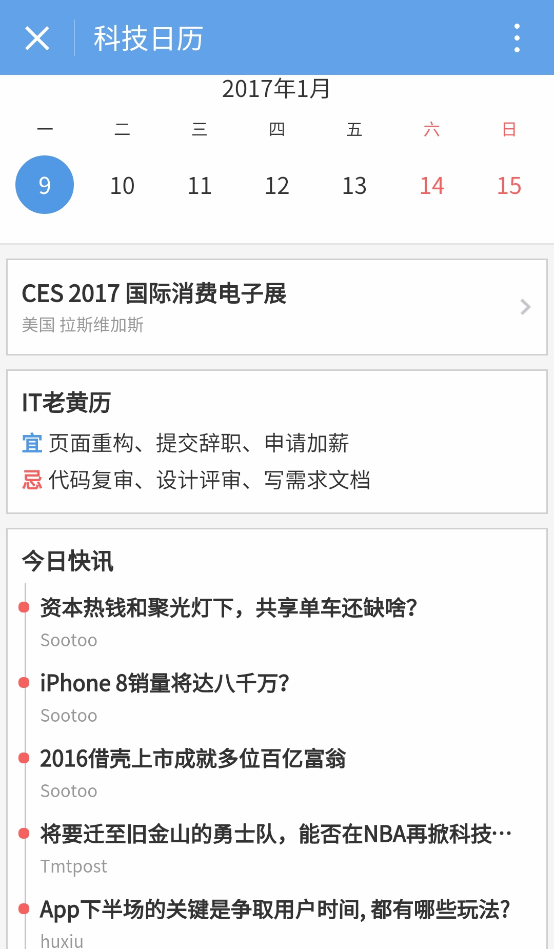 科技日歷截圖