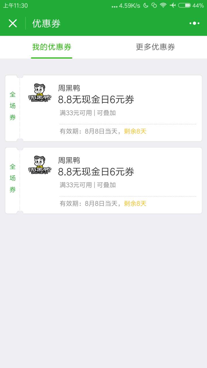 無現(xiàn)金生活截圖