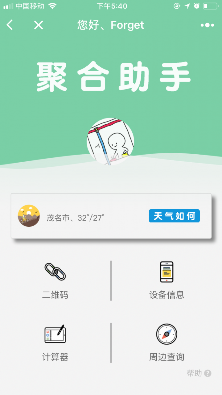 聚合助手截圖