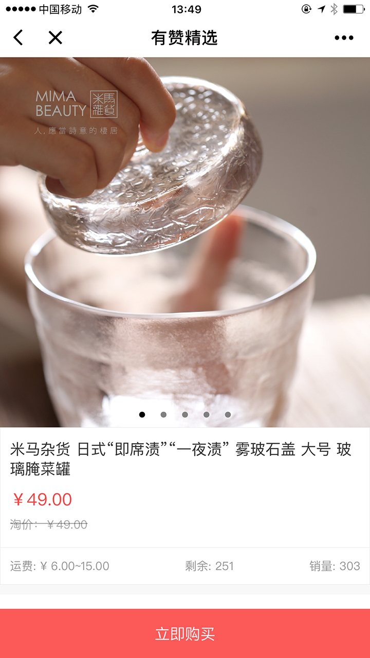 有贊精選截圖