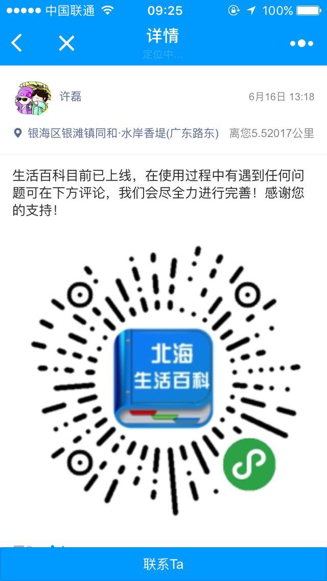北海生活百科截圖