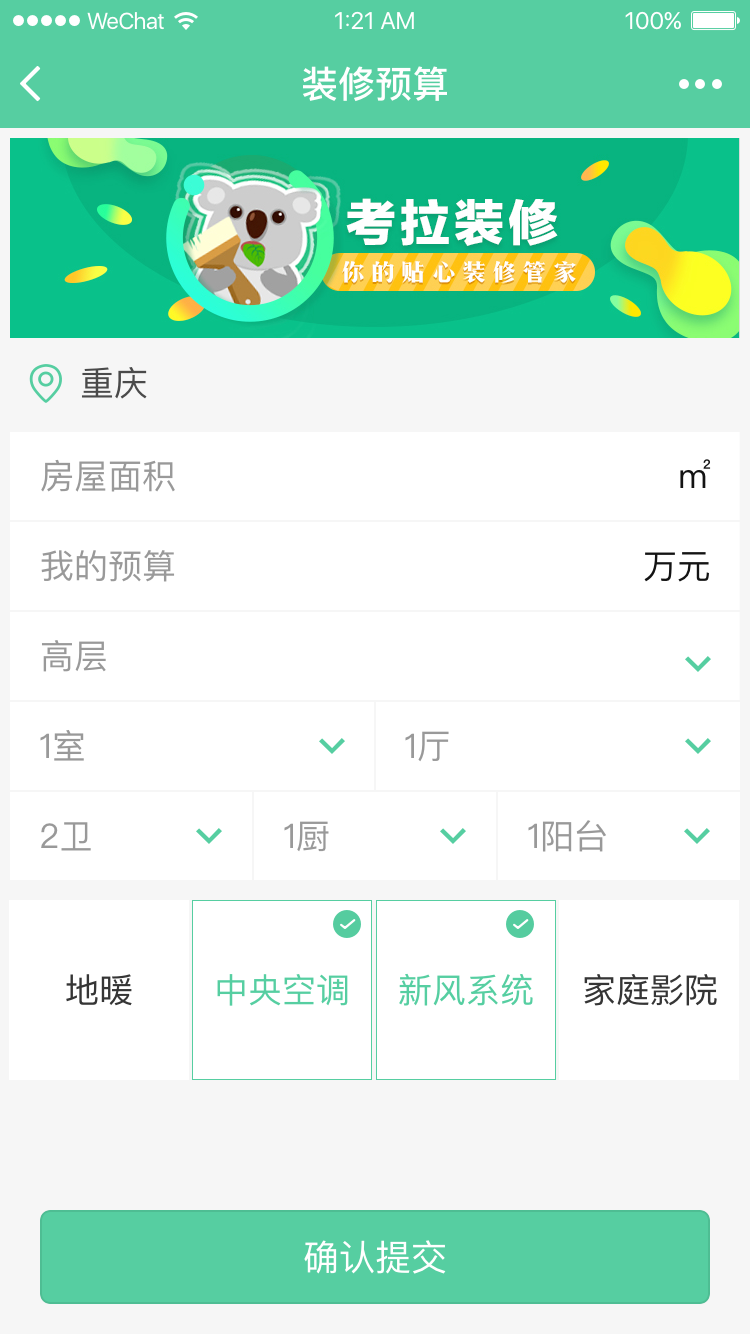 考拉装修截图