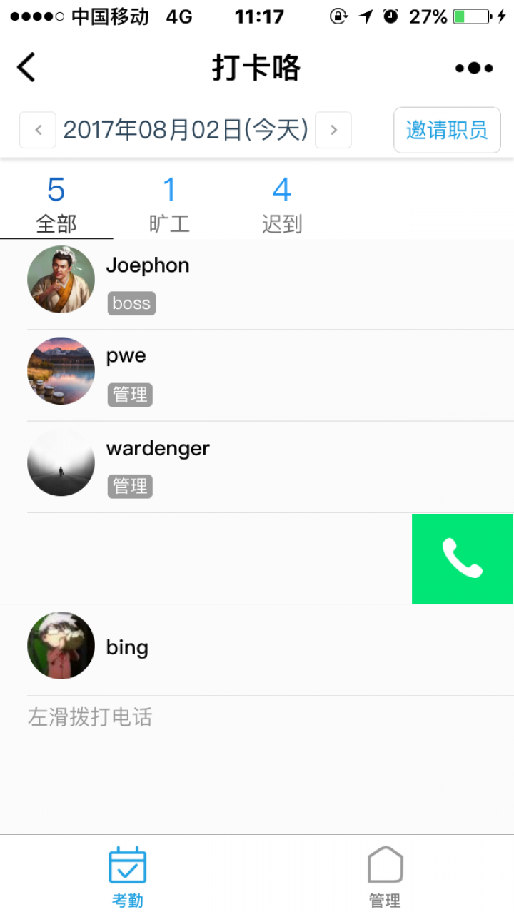 打卡咯截圖