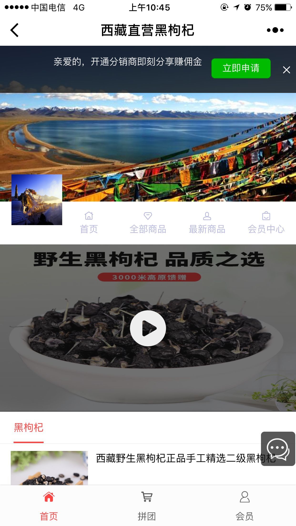 西藏直營黑枸杞截圖