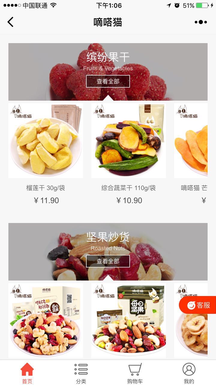 嘀嗒貓截圖