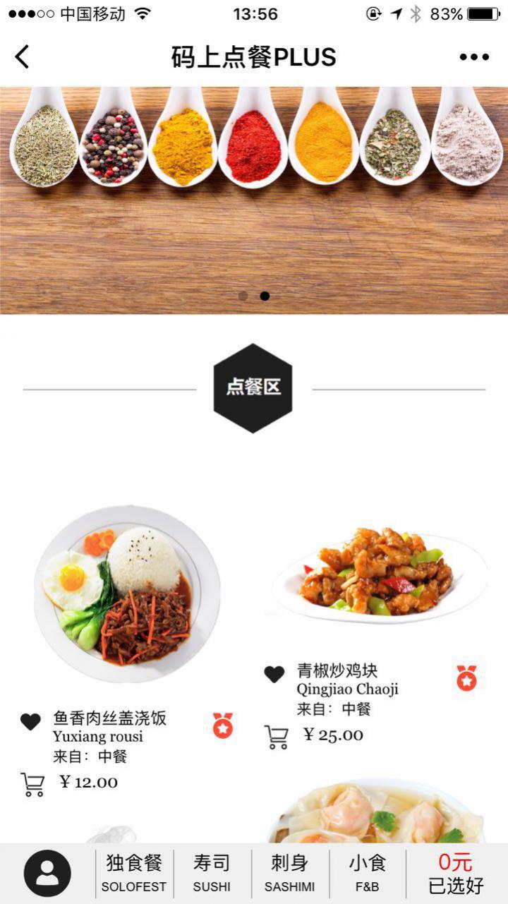 碼上點(diǎn)餐截圖