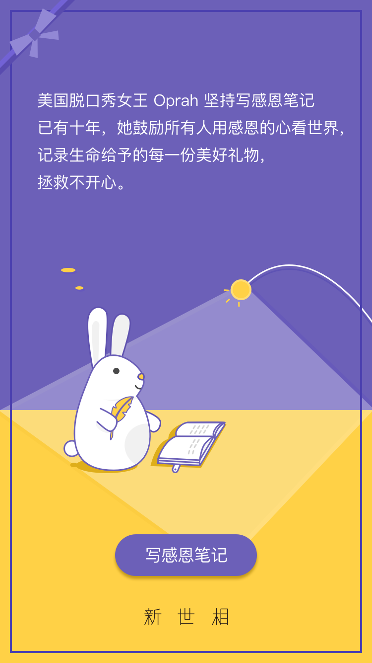 感恩筆記本截圖