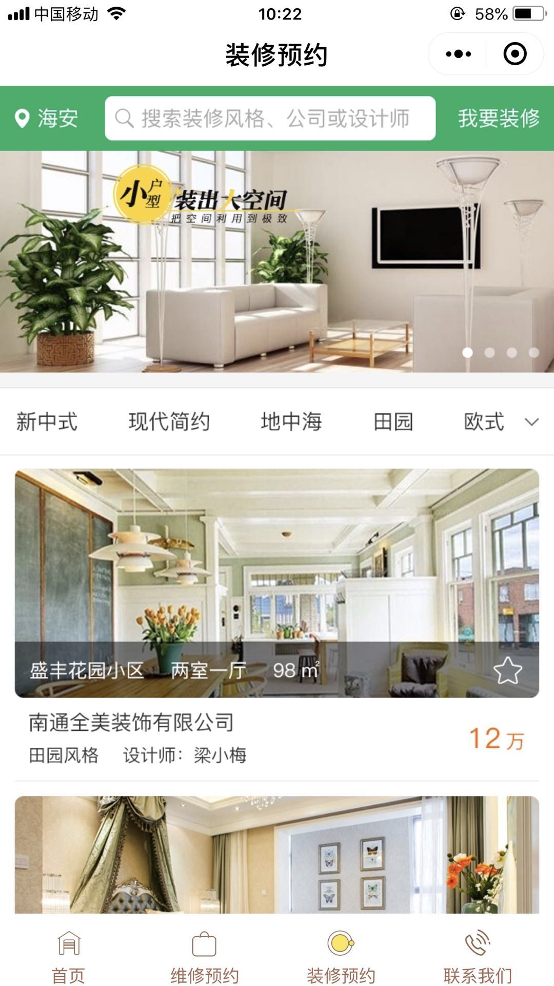 南通維修建材截圖