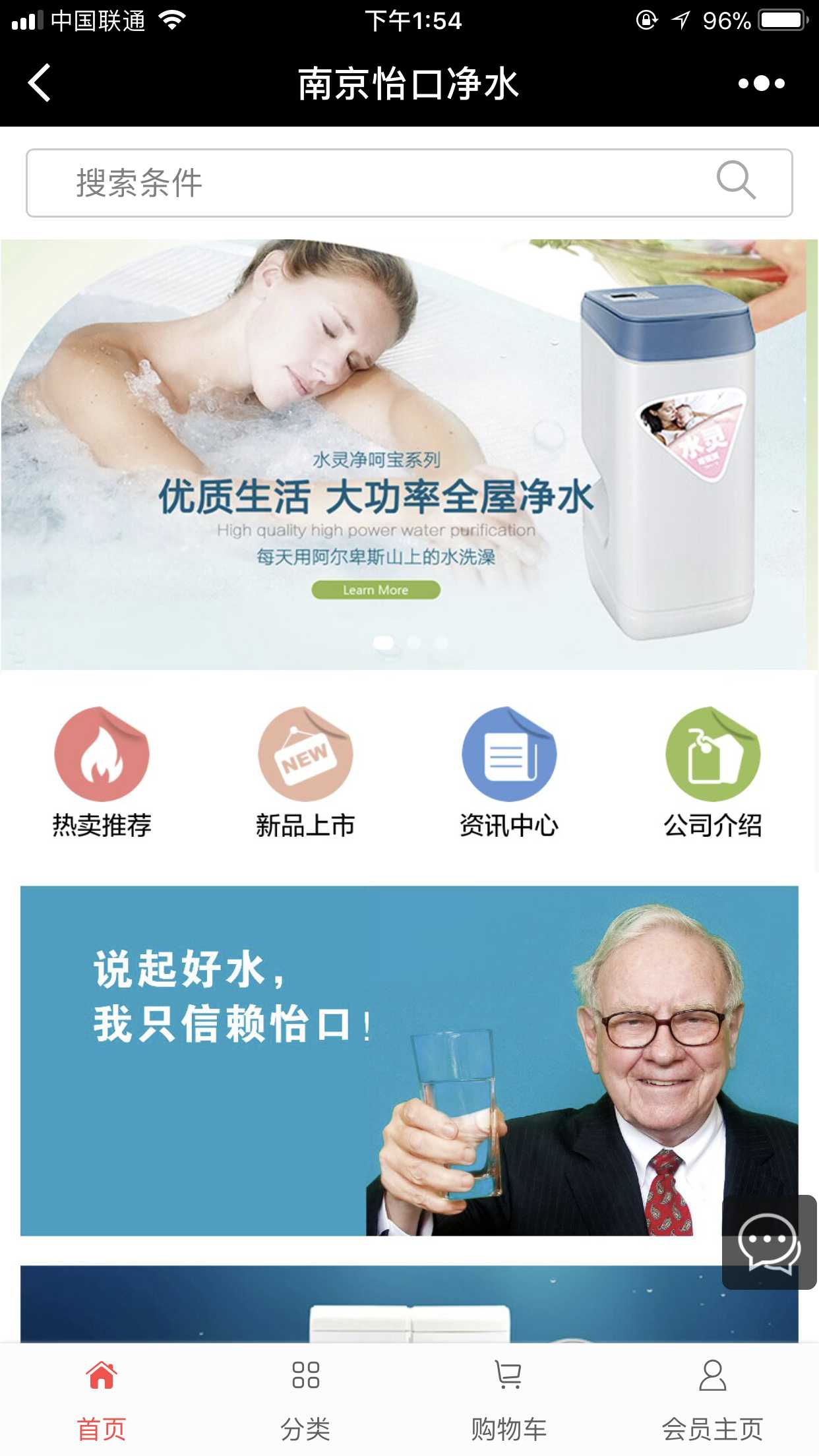 南京怡口净水截图