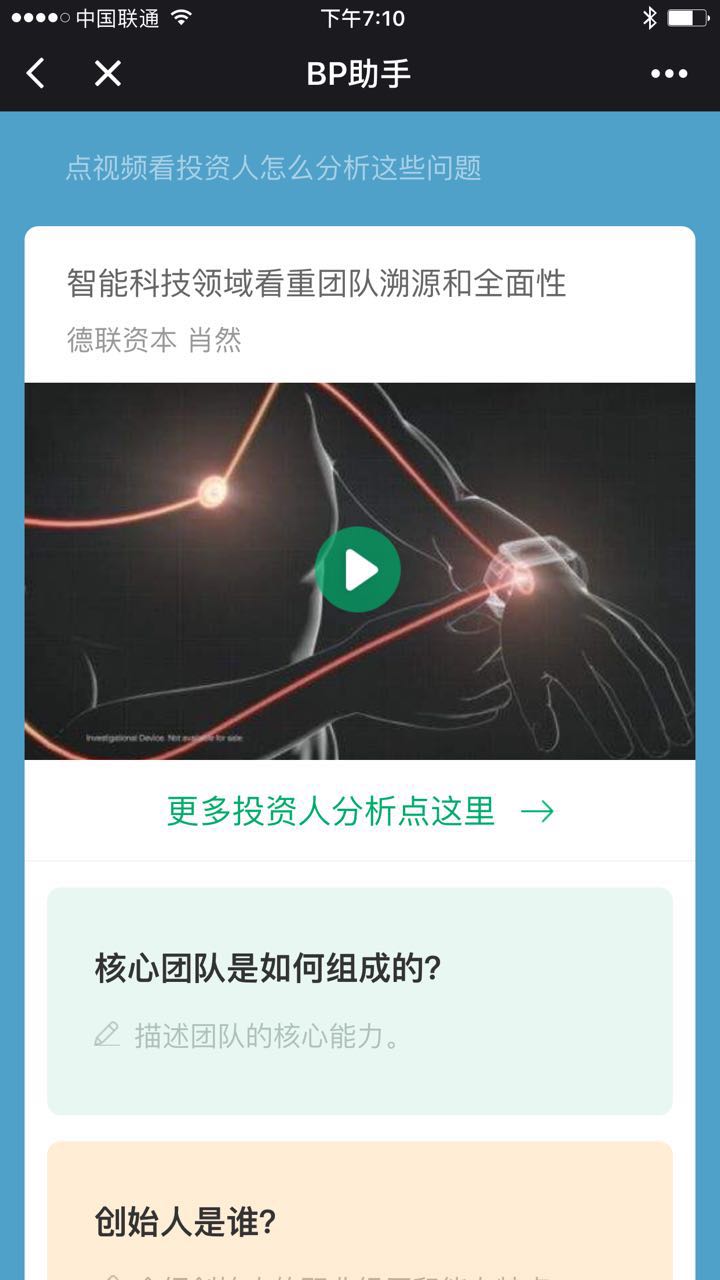 BP助手截圖