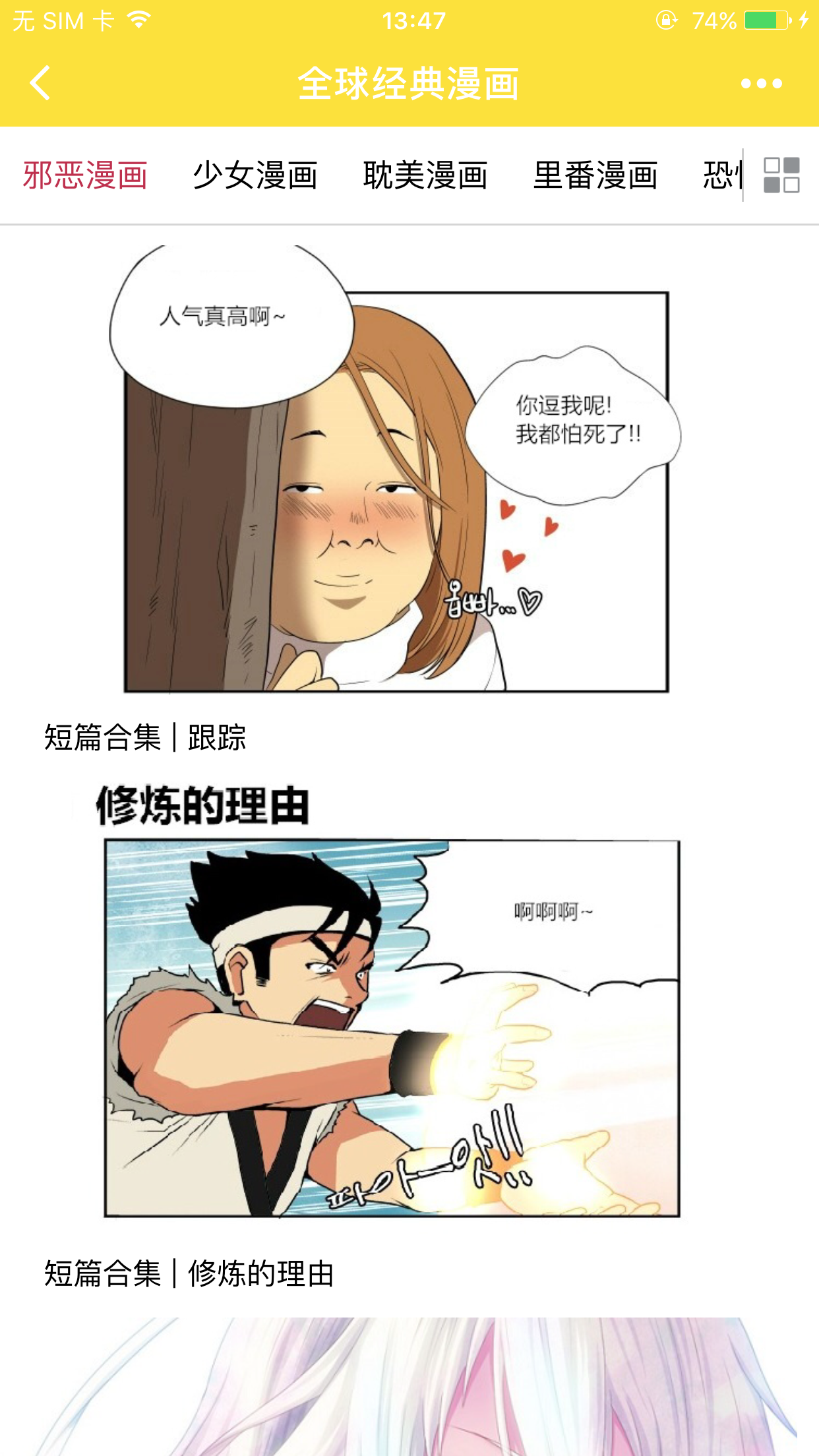 全球經(jīng)典漫畫截圖