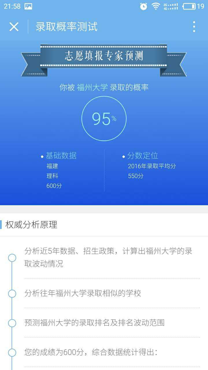 高考志愿導(dǎo)師截圖