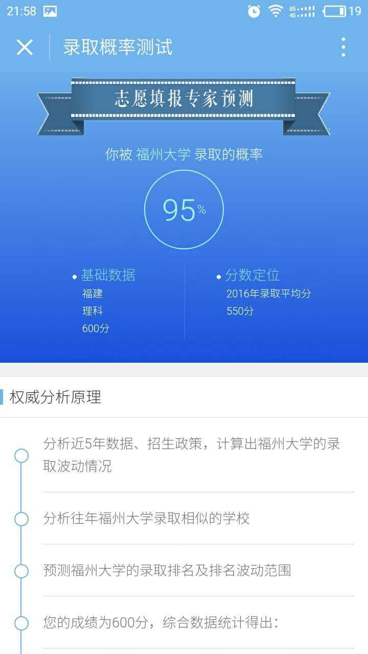 高考志愿导师截图