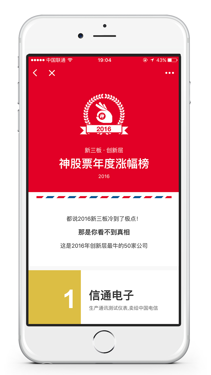 新三板股票查詢截圖