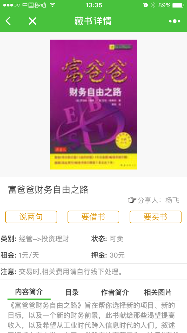 同城借書365截圖