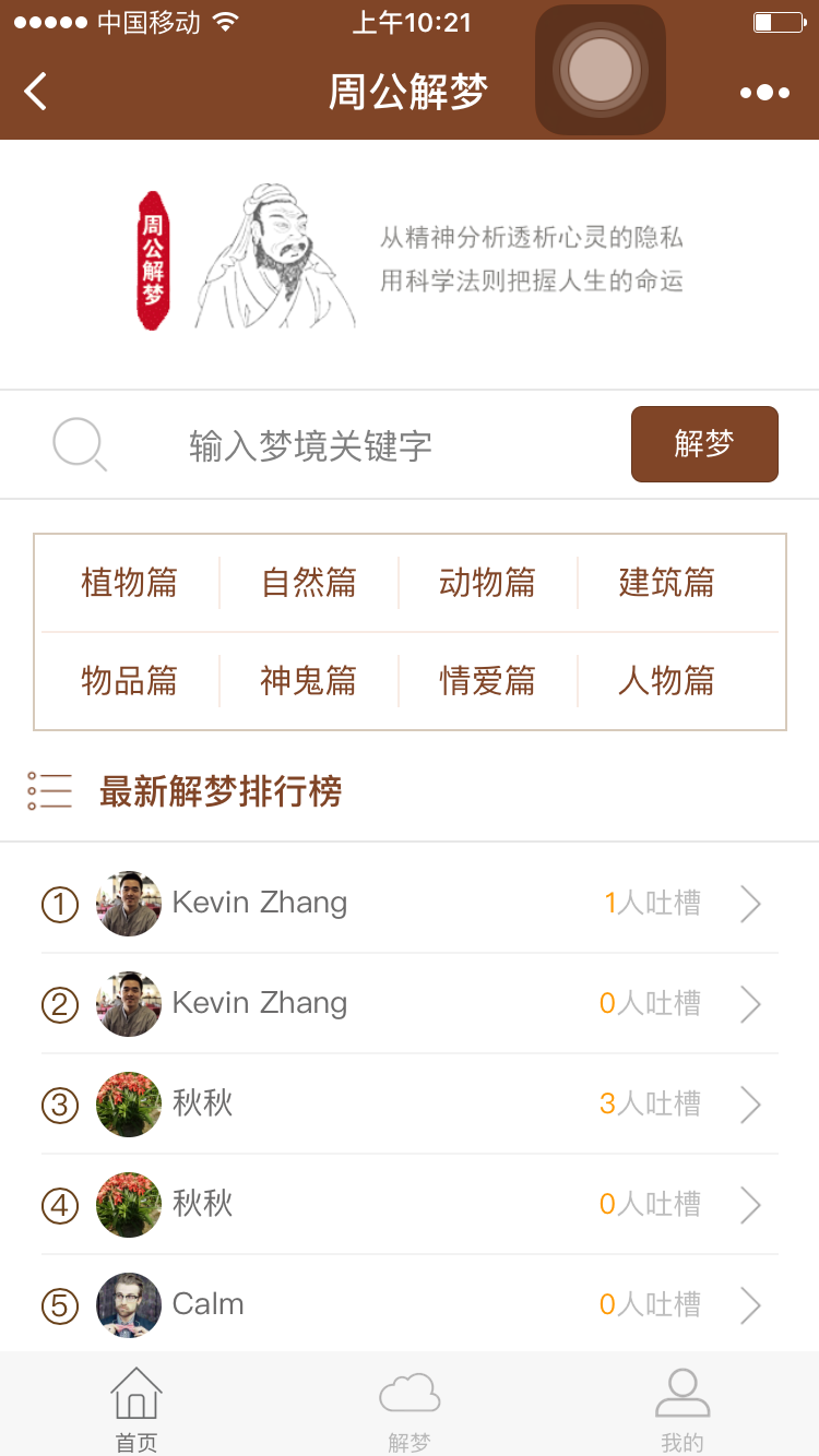周公解夢(mèng)大師免費(fèi)化解方法查詢截圖