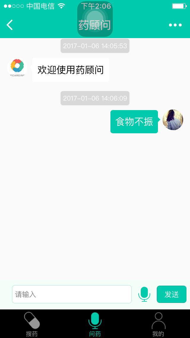 藥顧問(wèn)截圖