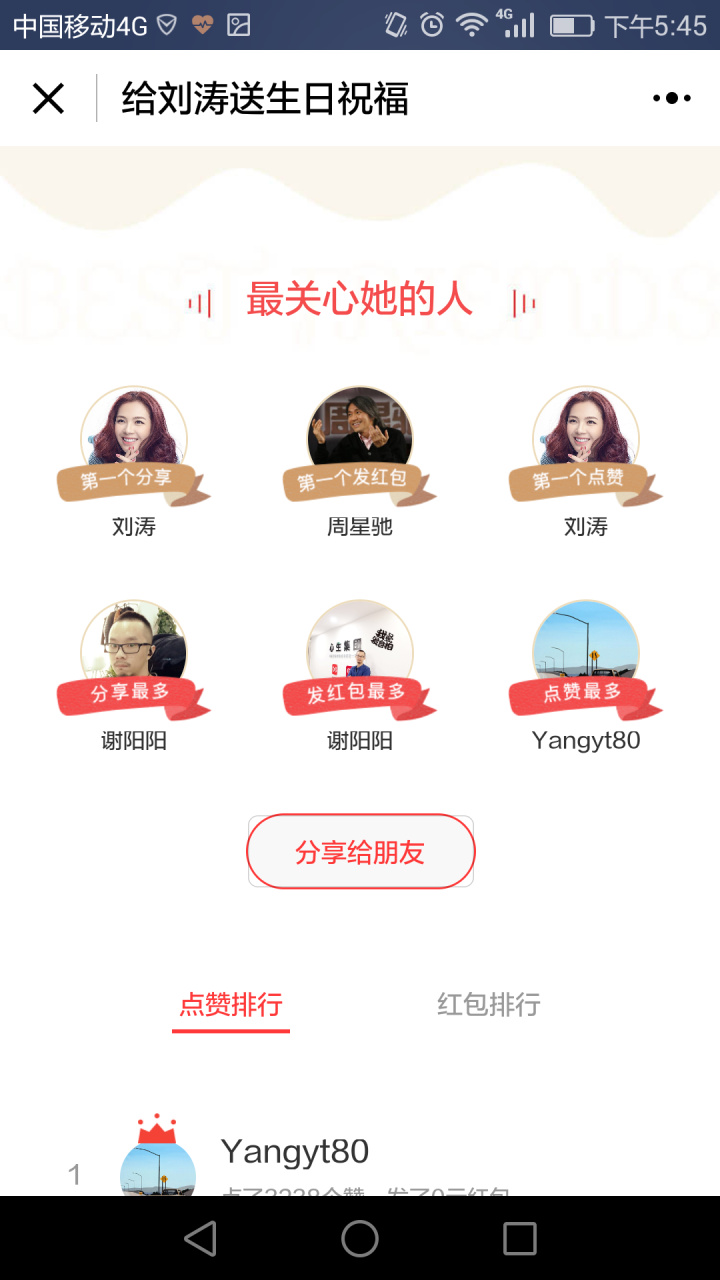 生日管家截圖
