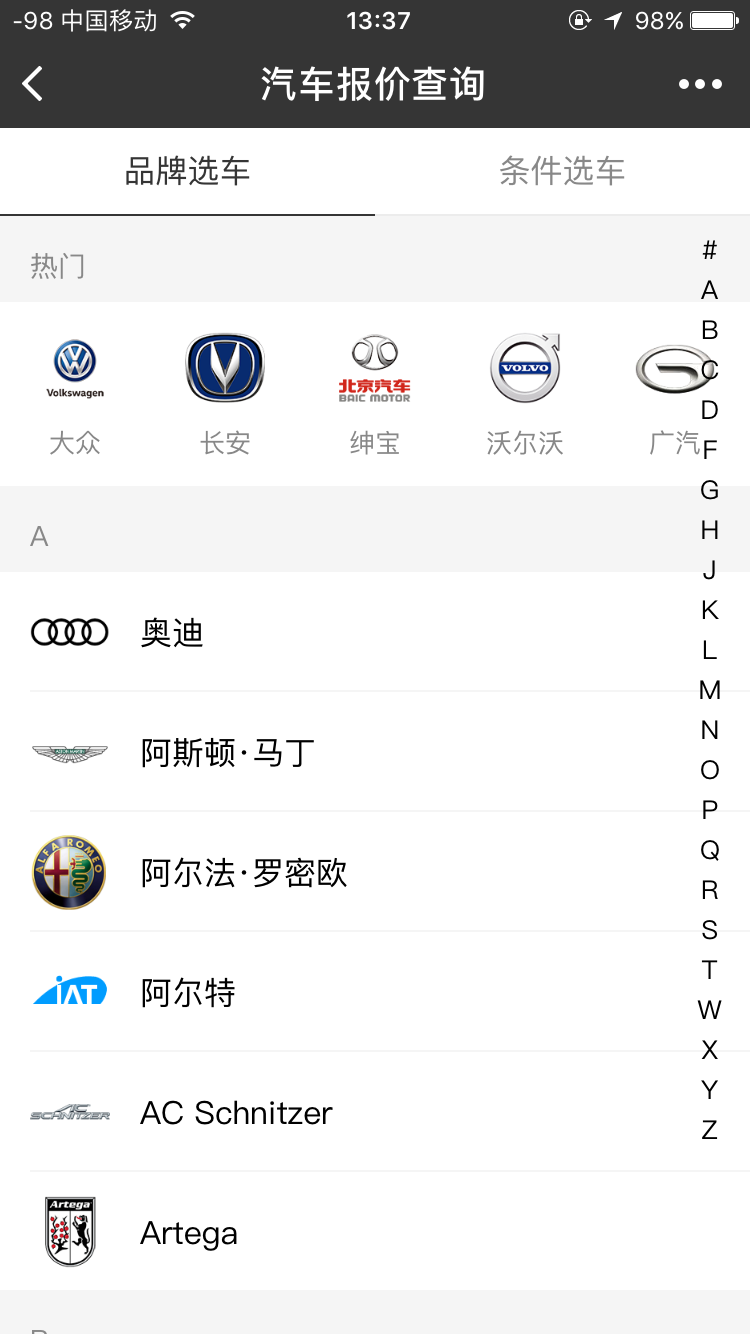 汽車報價查詢截圖