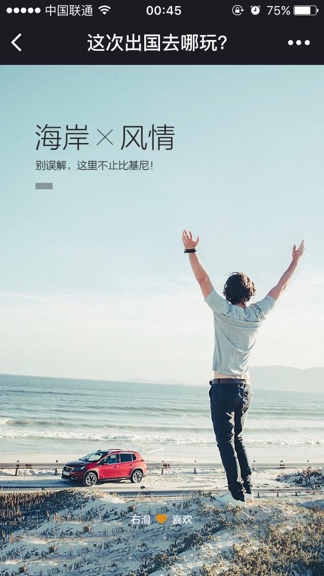 租租車出國去哪玩截圖