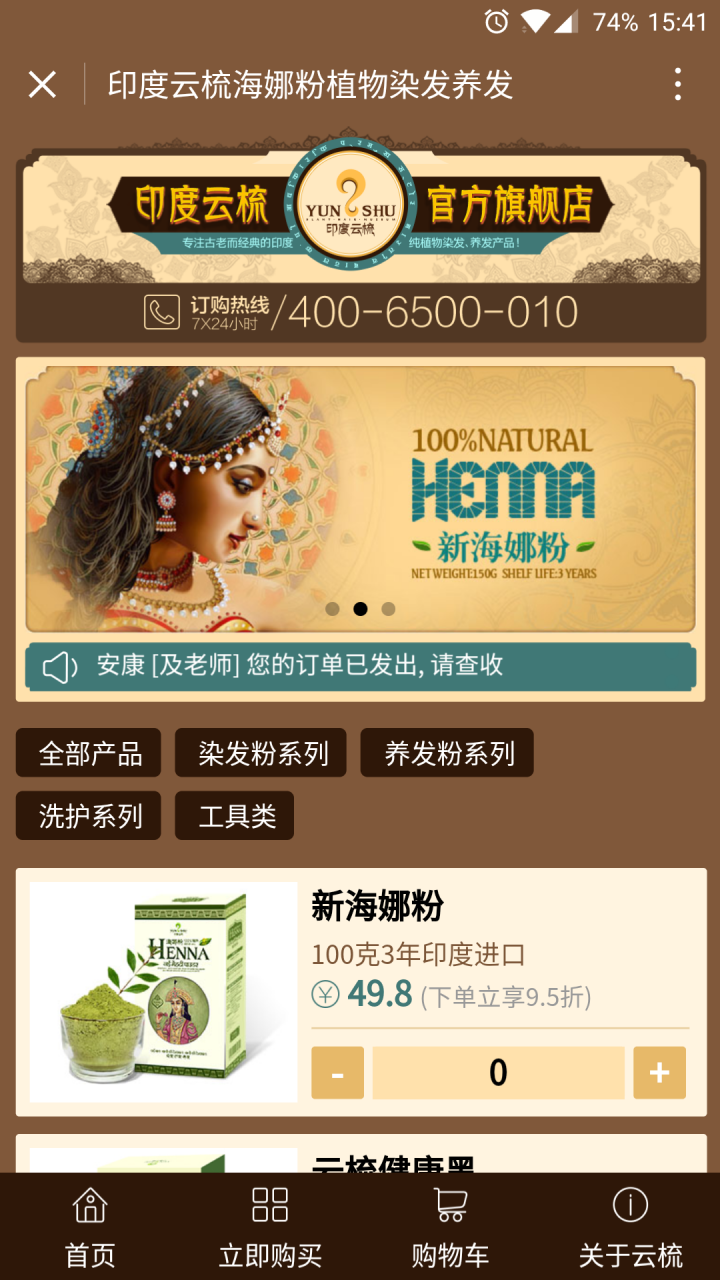 印度云梳海娜粉植物染發(fā)養(yǎng)發(fā)截圖