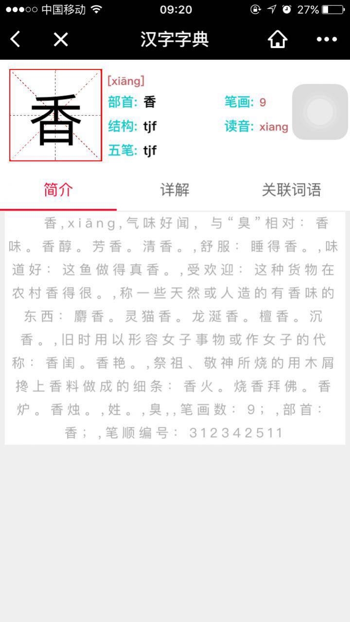 新漢語字典截圖