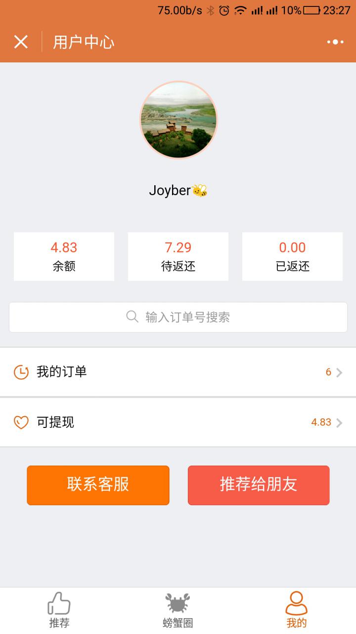 螃蟹圈截圖