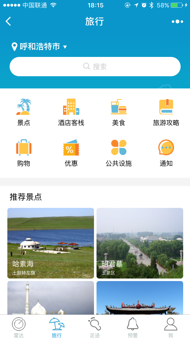 草原安全行截圖